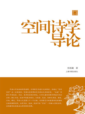 cover image of 陈振濂学术著作集